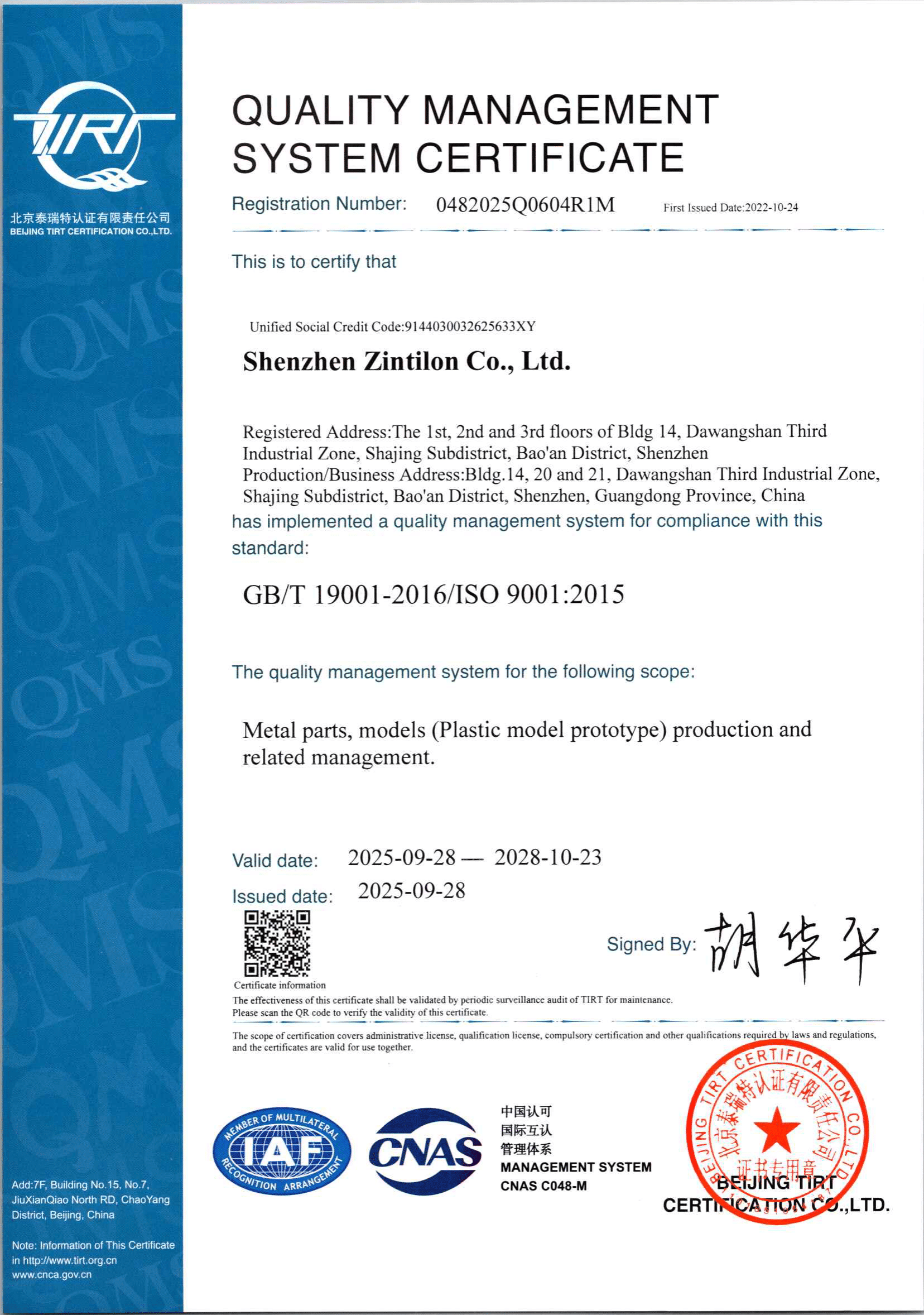 Zintilon ISO 9001：2015 (CN+EN) 2